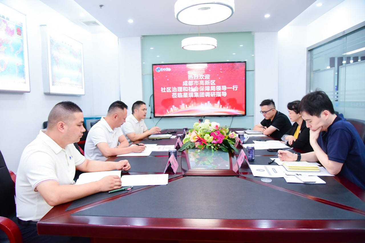 成都高新区社区治理和社会保障局领导一行莅临星瑞集团考察交流(图10)