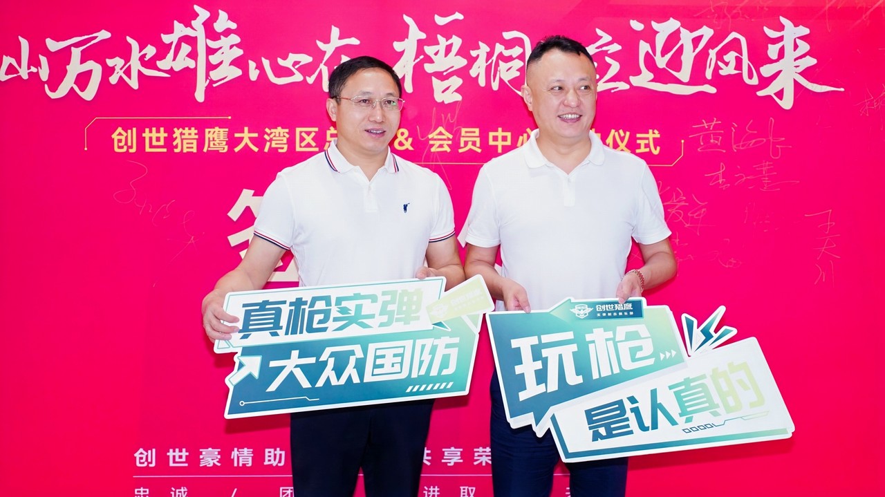 吕状文董事长出席创世猎鹰实弹射击俱乐部大湾区总部和会员中心乔迁盛典并致辞(图10)