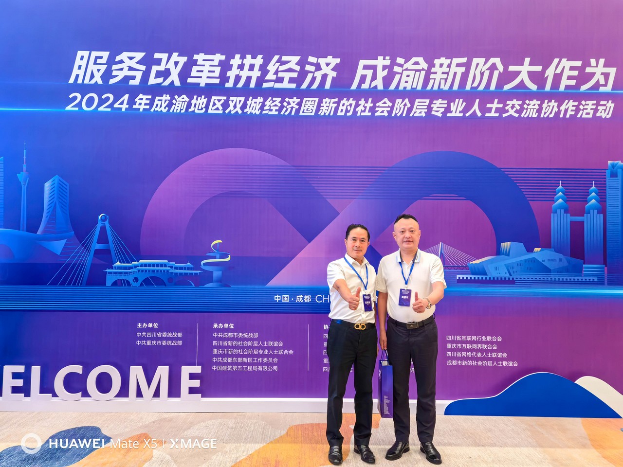 吕状文董事长出席2024年成渝地区双城经济圈新的社会阶层专业人士交流协作活动(图4)