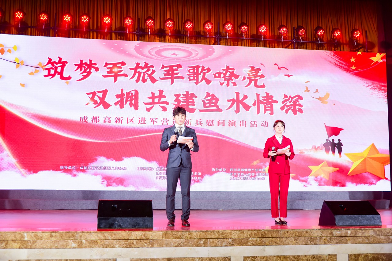 执行总裁莫勇应邀出席“筑梦军旅军歌嘹亮•双拥共建鱼水情深——成都高新区新兵慰问演出进军营活动”(图3)