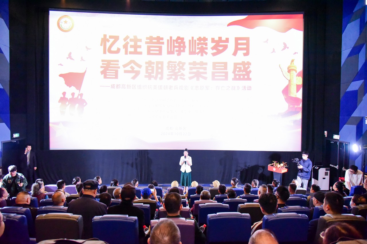 忆往昔峥嵘岁月 看今朝繁荣昌盛 ——星瑞集团参与承办的成都高新区抗美援朝老兵观影活动成功举行(图2)