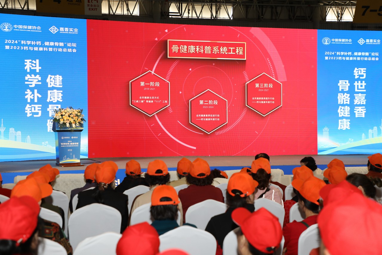 星瑞集团参与协办的2024“科学补钙，健康骨骼”论坛暨2023钙与健康科普行动总结会在蓉成功举办(图11)