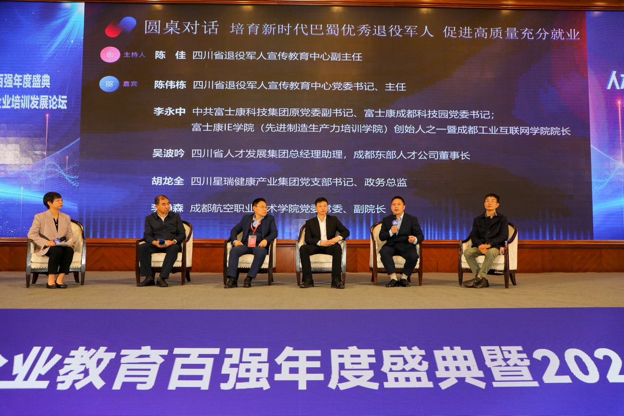 集团党支部书记、政务总监胡龙全应邀出席第20届中国企业教育百强论坛之“培育新时代巴蜀优秀退役军人 促进高质量充分就业”圆桌对话活动(图8)