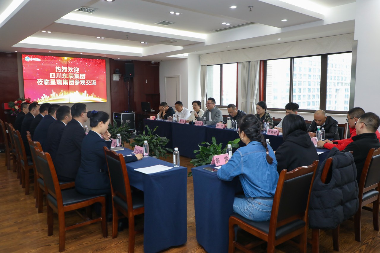 四川东辰集团董事长赵贤政一行莅临星瑞集团考察交流(图12)