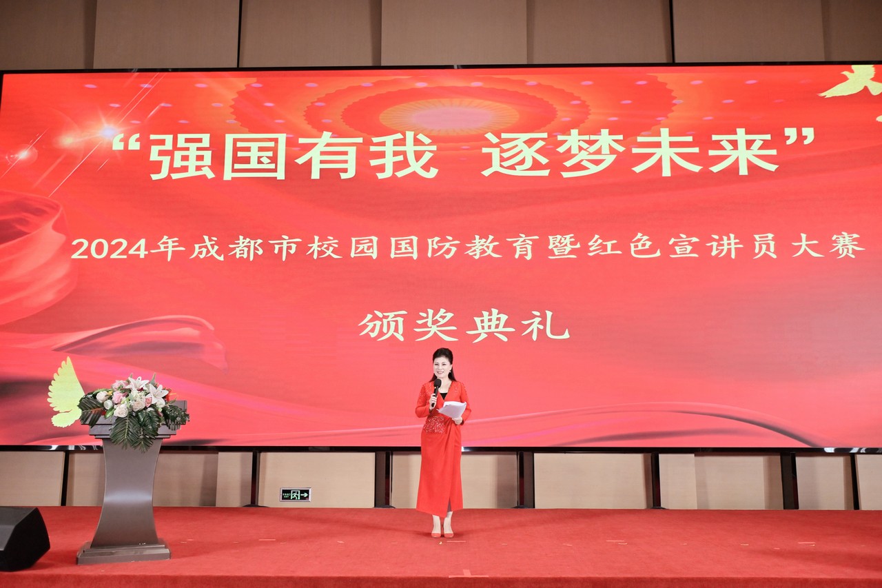 “强国有我·逐梦未来”2024年成都市校园国防教育暨红色宣讲员大赛颁奖典礼在成都星瑞墨林艺术酒店成功举行(图1)