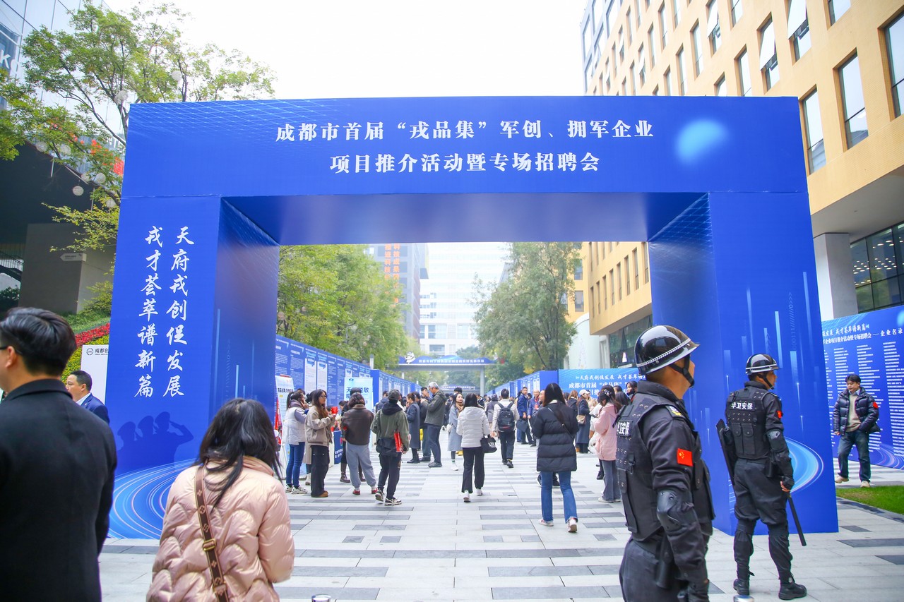 吕状文董事长应邀出席成都市首届“戎品集”军创、拥军企业项目推介暨专场招聘活动并作主题分享(图2)