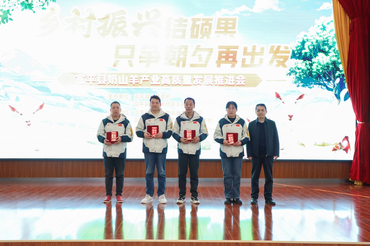 乡村振兴结硕果 只争朝夕再出发——富平县奶山羊产业高质量发展推进会成功举行(图8)