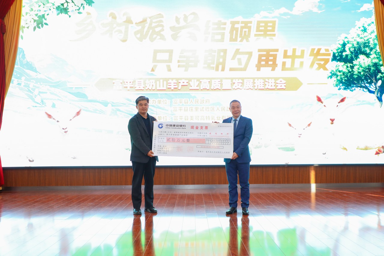 乡村振兴结硕果 只争朝夕再出发——富平县奶山羊产业高质量发展推进会成功举行(图9)