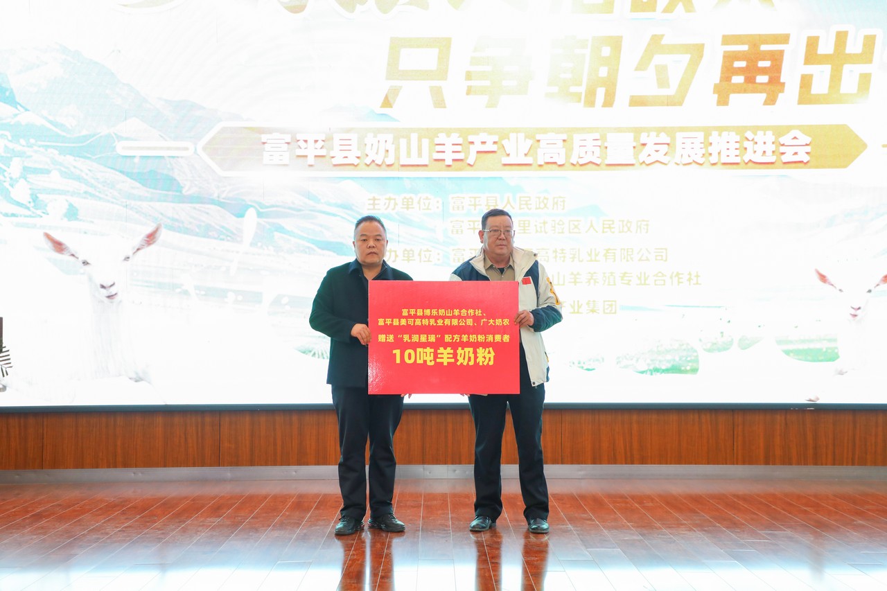 乡村振兴结硕果 只争朝夕再出发——富平县奶山羊产业高质量发展推进会成功举行(图12)