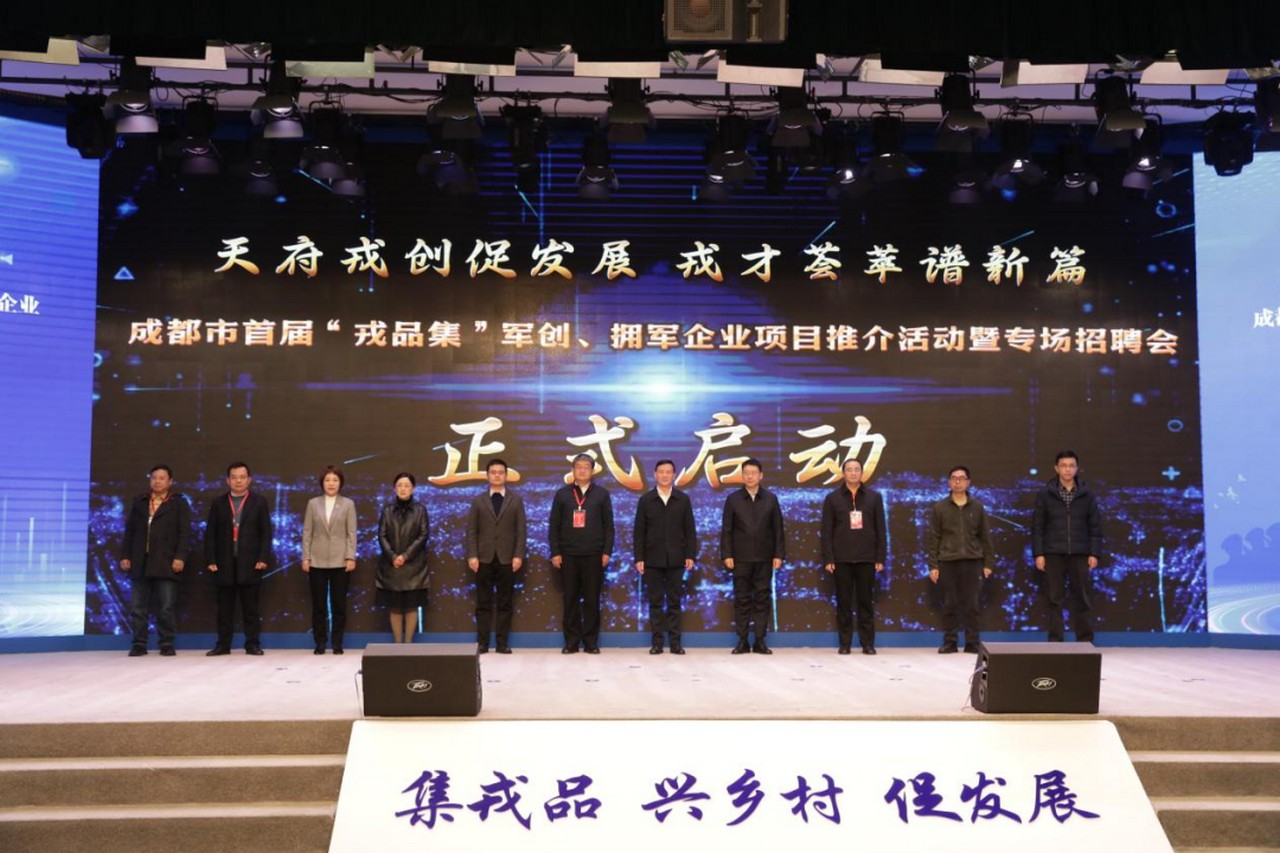 吕状文董事长应邀出席成都市首届“戎品集”军创、拥军企业项目推介暨专场招聘活动并作主题分享(图8)