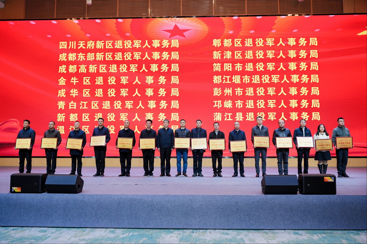 星瑞集团荣获“成都市2023-2024 年度爱国拥军‘暖冬行动’爱心企业”荣誉称号(图12)