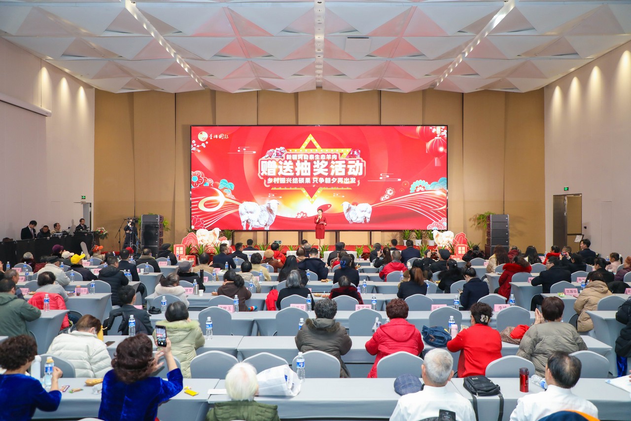 乡村振兴结硕果 只争朝夕再出发 ——星瑞集团生态羊肉赠送抽奖直播活动在成都星瑞墨林艺术酒店盛大举行(图1)