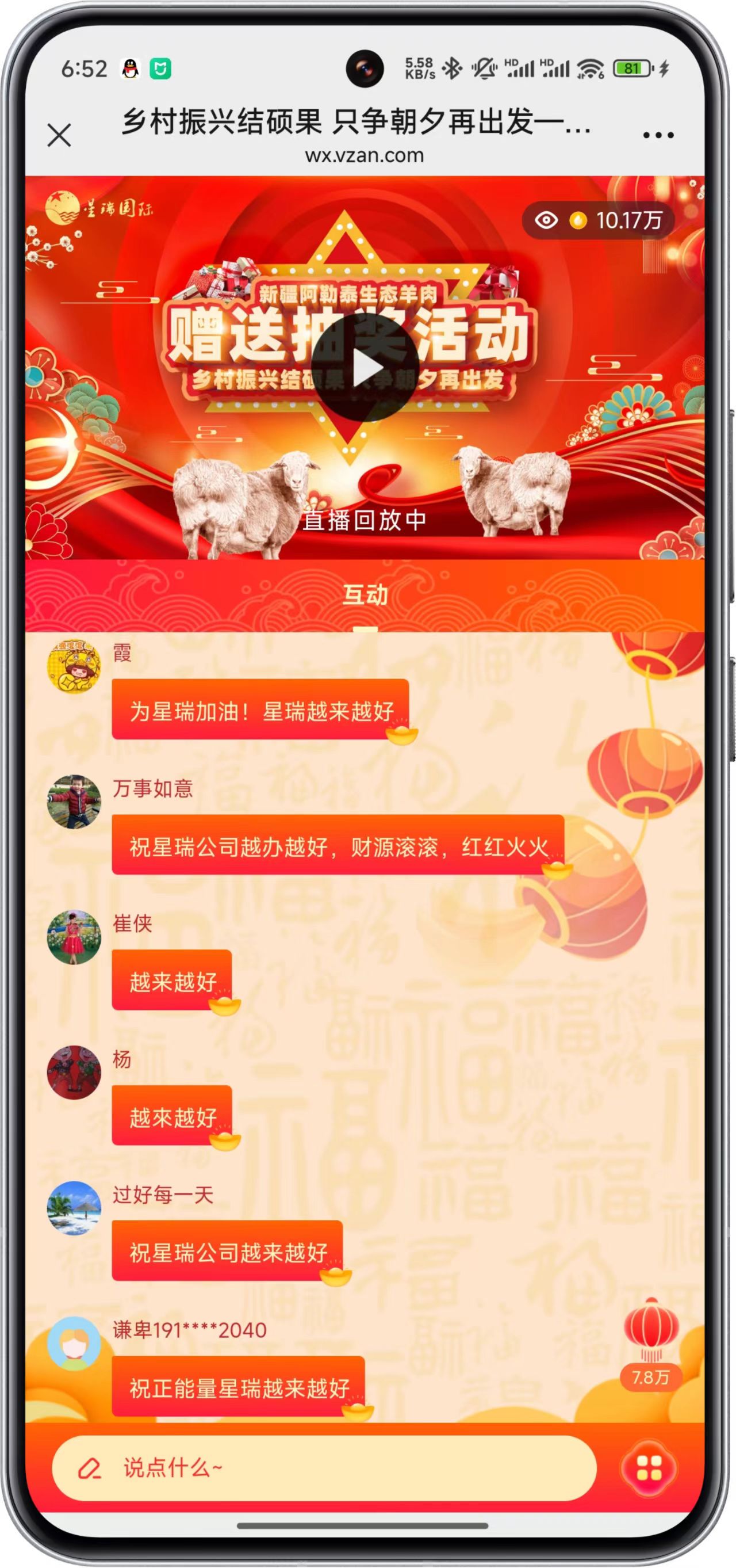 乡村振兴结硕果 只争朝夕再出发 ——星瑞集团生态羊肉赠送抽奖直播活动在成都星瑞墨林艺术酒店盛大举行(图4)
