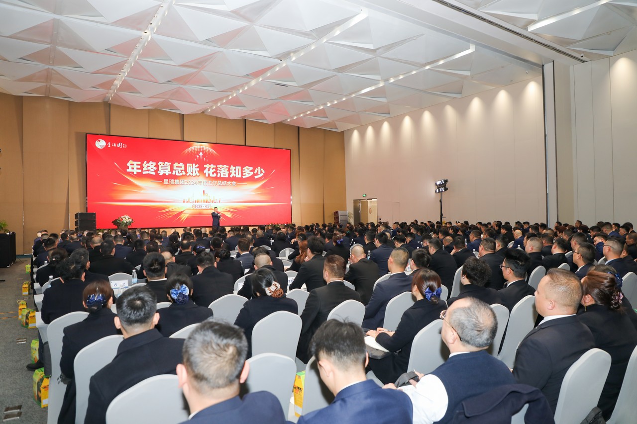 年终算总账 花落知多少——星瑞集团2024年年度工作总结大会在蓉召开(图6)