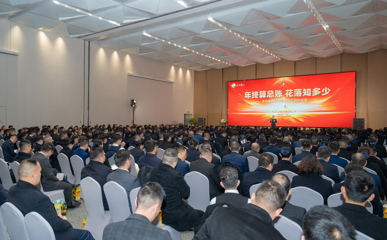 年终算总账 花落知多少——星瑞集团2024年年度工作总结大会在蓉召开(图9)
