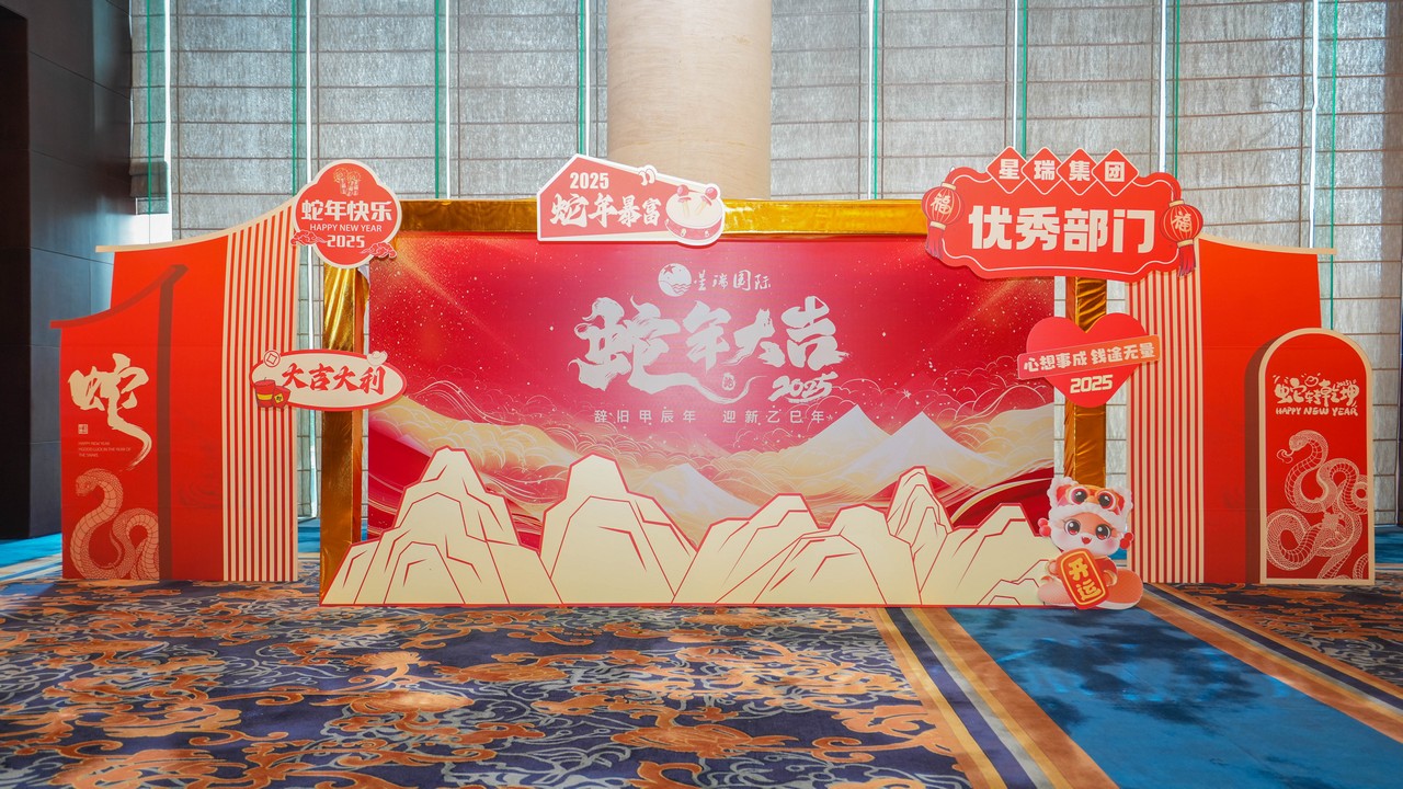 匠心耕梦 燃梦飞翔——星瑞集团2025年会盛典在蓉盛大举行(图1)