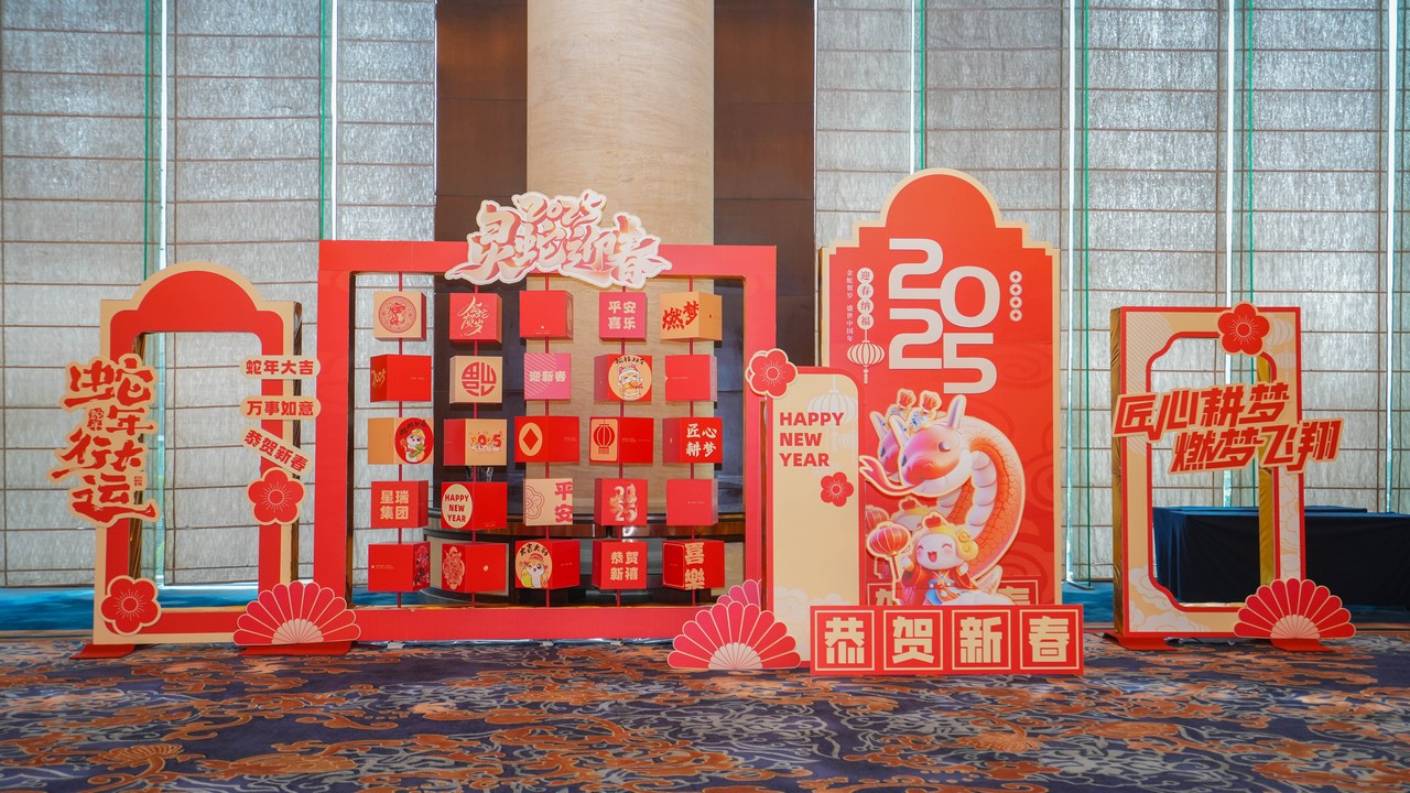 匠心耕梦 燃梦飞翔——星瑞集团2025年会盛典在蓉盛大举行(图2)