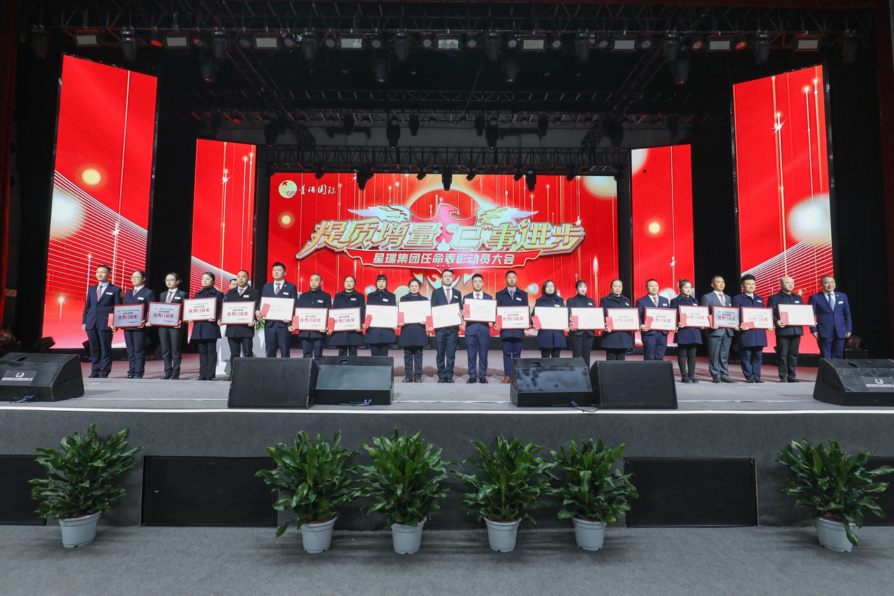 星瑞集团2024年表彰奖励暨2025年任命大会隆重召开(图13)