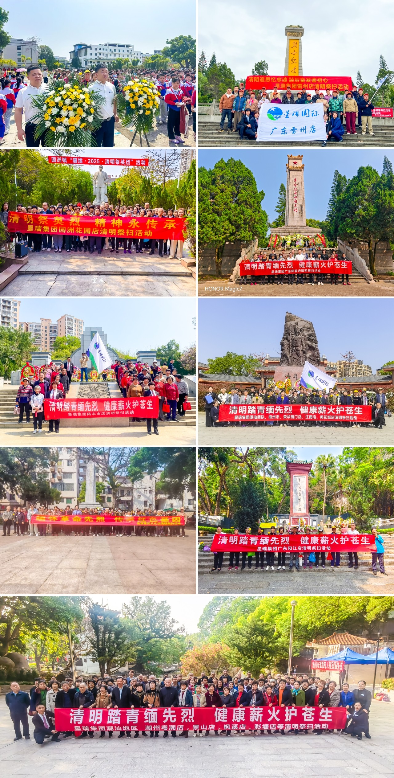 缅怀英烈祭忠魂 抚今追昔思奋进——星瑞集团2025年清明节缅怀英烈活动在全国各地举行(图16)