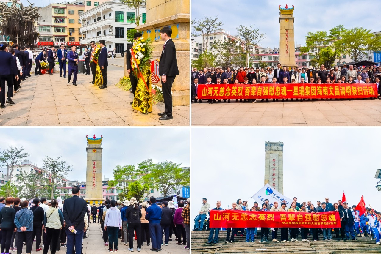 缅怀英烈祭忠魂 抚今追昔思奋进——星瑞集团2025年清明节缅怀英烈活动在全国各地举行(图19)