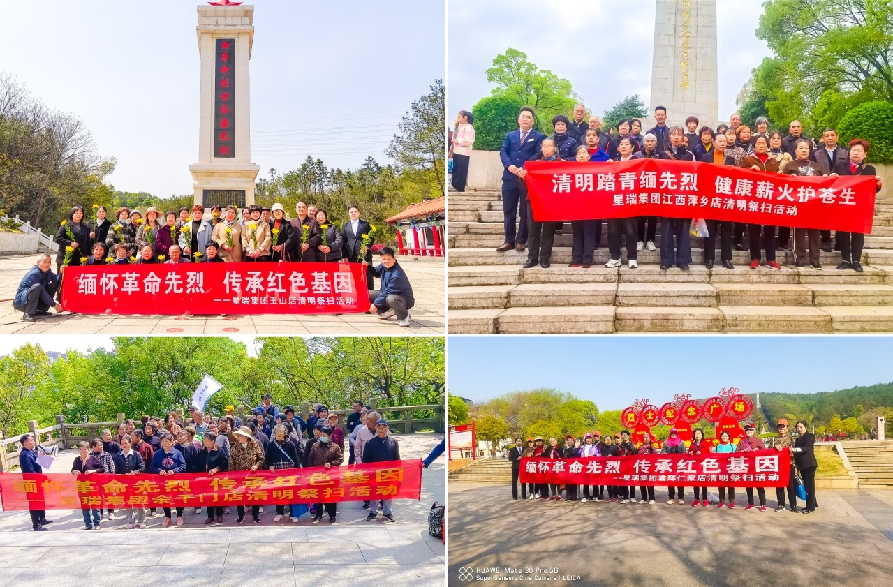 缅怀英烈祭忠魂 抚今追昔思奋进——星瑞集团2025年清明节缅怀英烈活动在全国各地举行(图23)