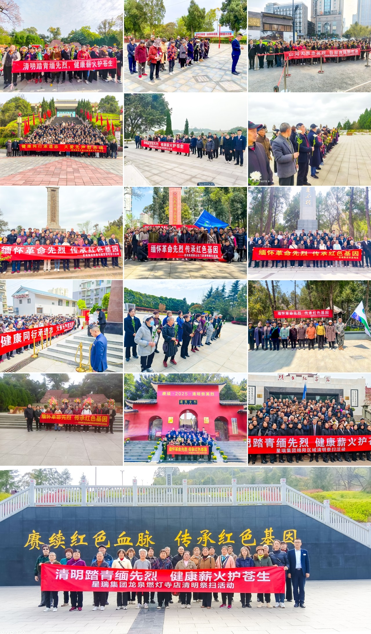 缅怀英烈祭忠魂 抚今追昔思奋进——星瑞集团2025年清明节缅怀英烈活动在全国各地举行(图25)