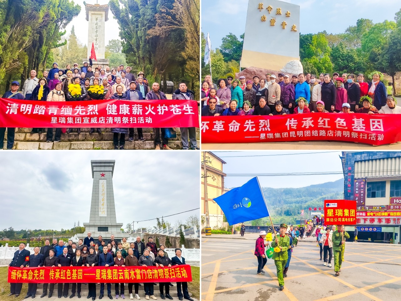 缅怀英烈祭忠魂 抚今追昔思奋进——星瑞集团2025年清明节缅怀英烈活动在全国各地举行(图28)