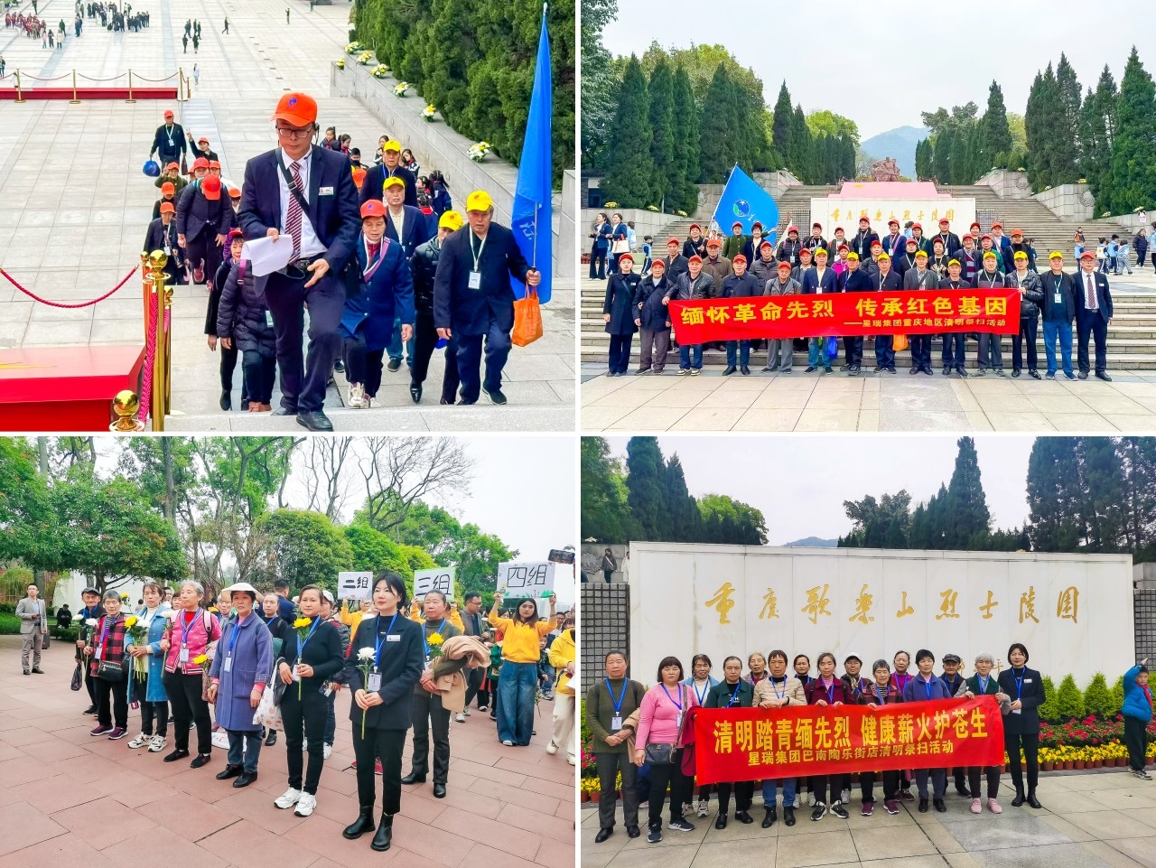 缅怀英烈祭忠魂 抚今追昔思奋进——星瑞集团2025年清明节缅怀英烈活动在全国各地举行(图30)