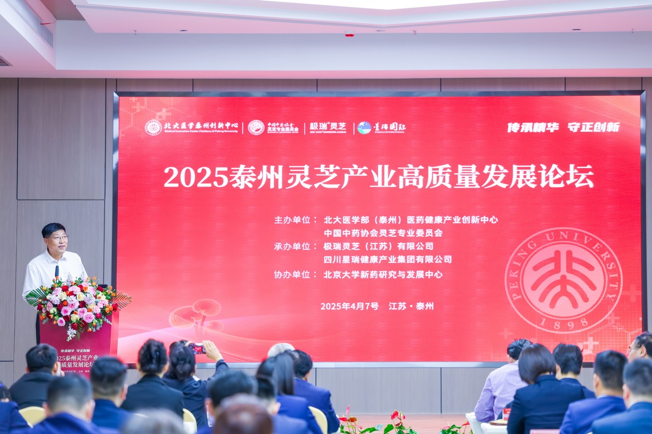 吕状文董事长应邀出席江苏蜂奥生物“营养保健食品智能制造基地”开园仪式及2025泰州灵芝产业高质量发展论坛(图7)