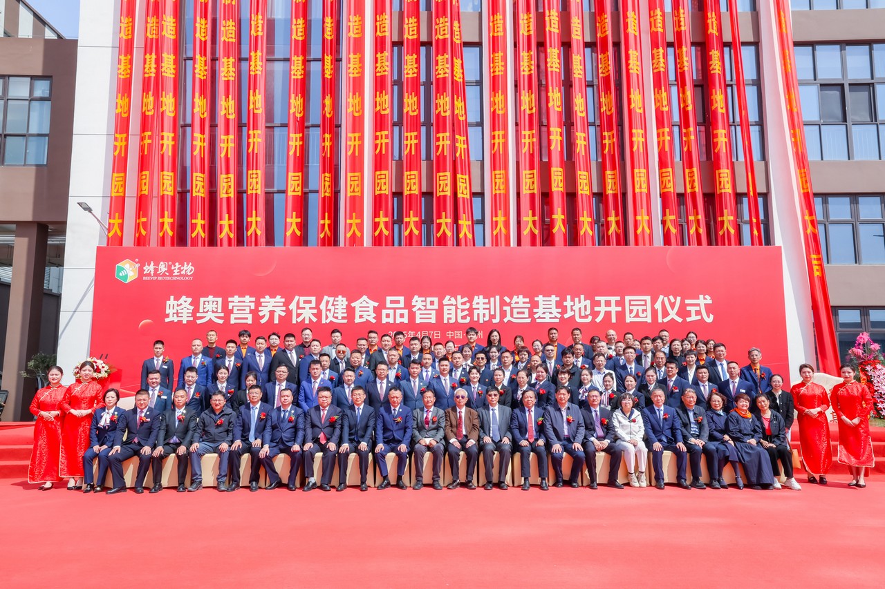 吕状文董事长应邀出席江苏蜂奥生物“营养保健食品智能制造基地”开园仪式及2025泰州灵芝产业高质量发展论坛(图8)