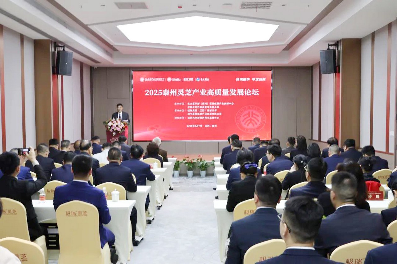 吕状文董事长应邀出席江苏蜂奥生物“营养保健食品智能制造基地”开园仪式及2025泰州灵芝产业高质量发展论坛(图5)