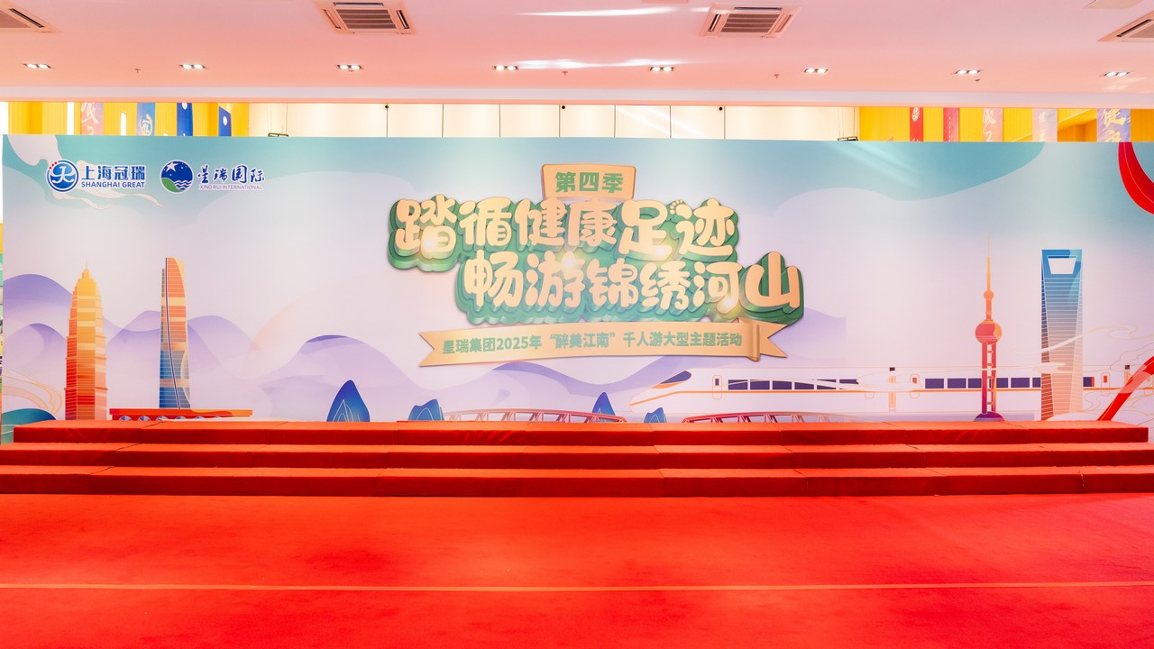 踏循健康足迹，畅游锦绣河山——星瑞集团2025年“醉美江南”千人游大型主题活动（第四季）成功举行(图1)