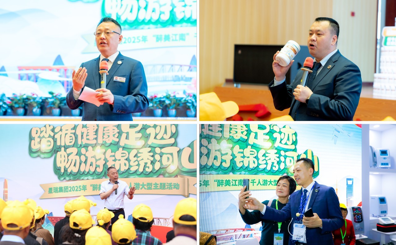 踏循健康足迹，畅游锦绣河山——星瑞集团2025年“醉美江南”千人游大型主题活动（第四季）成功举行(图4)