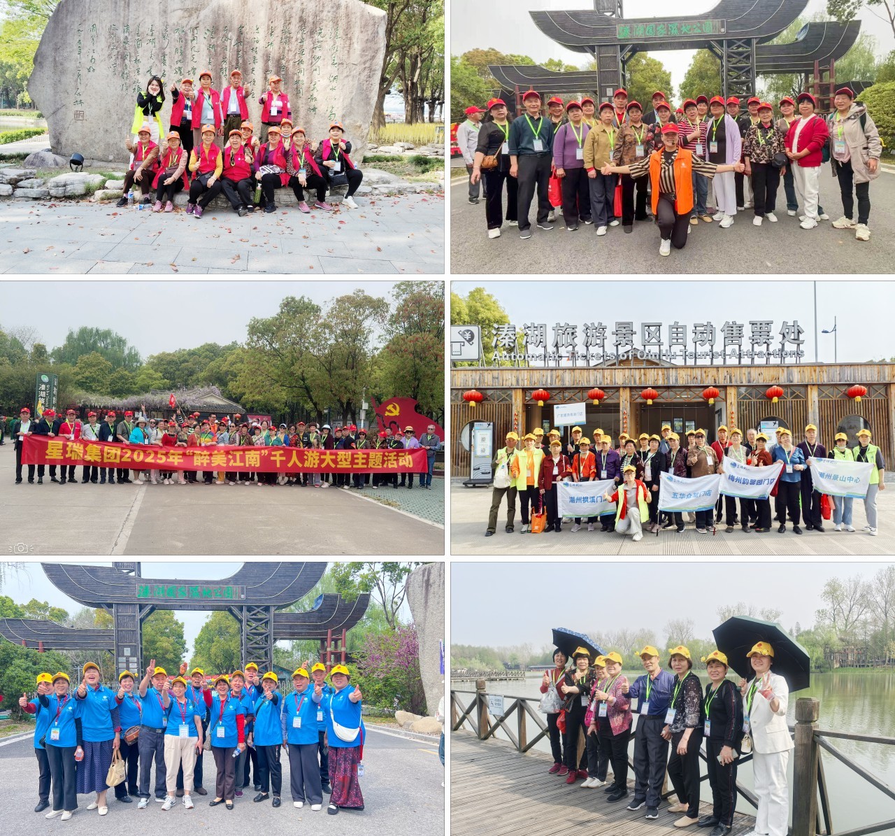 踏循健康足迹，畅游锦绣河山——星瑞集团2025年“醉美江南”千人游大型主题活动（第四季）成功举行(图14)