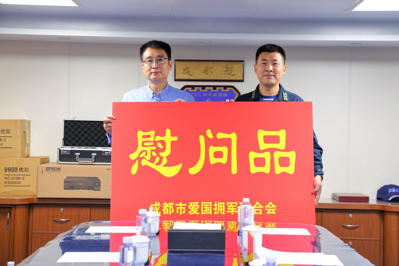 同舟共济 舰傲深蓝 ——星瑞集团随成都市双拥慰问团对成都舰进行慰问(图4)