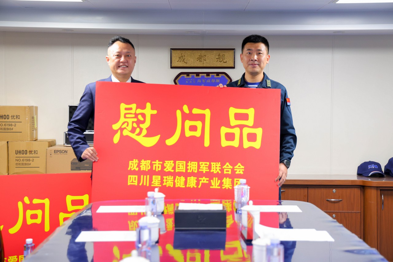 同舟共济 舰傲深蓝 ——星瑞集团随成都市双拥慰问团对成都舰进行慰问(图5)