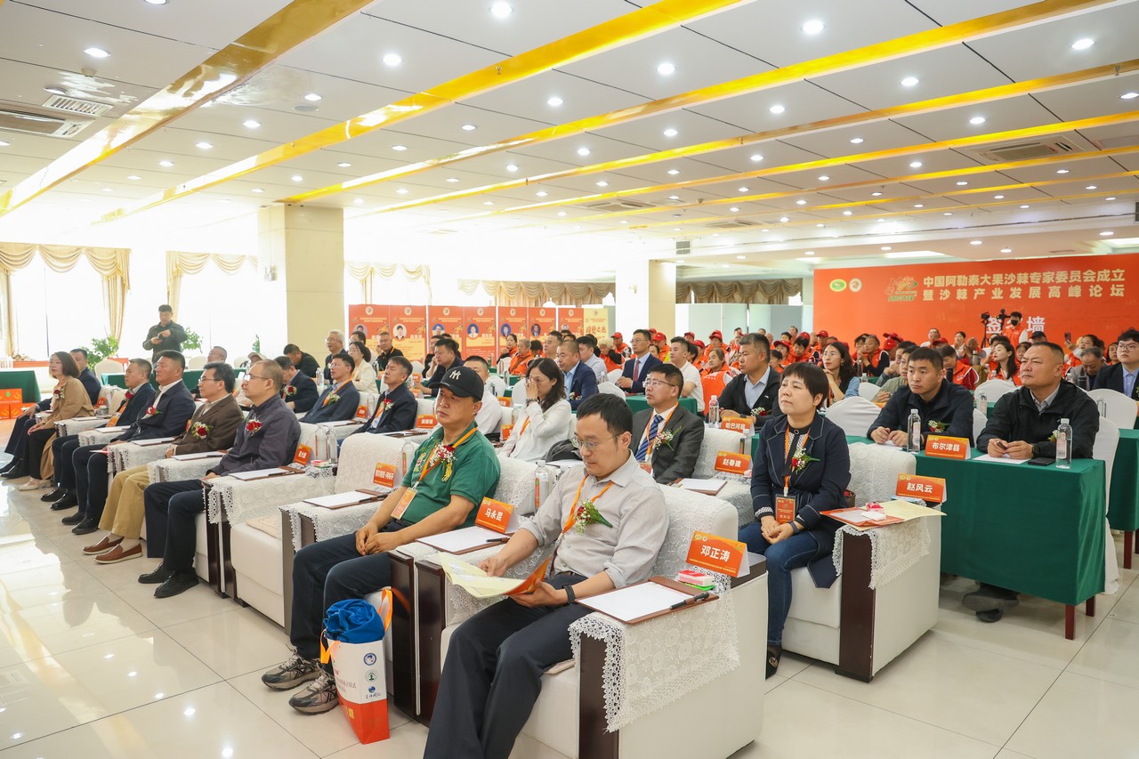 星瑞集团参与承办的中国阿勒泰大果沙棘专家委员会成立仪式暨沙棘产业发展高峰论坛在阿勒泰成功举行(图4)