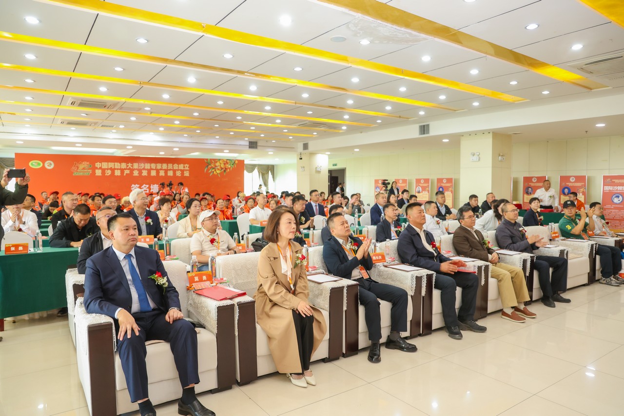 星瑞集团参与承办的中国阿勒泰大果沙棘专家委员会成立仪式暨沙棘产业发展高峰论坛在阿勒泰成功举行(图3)