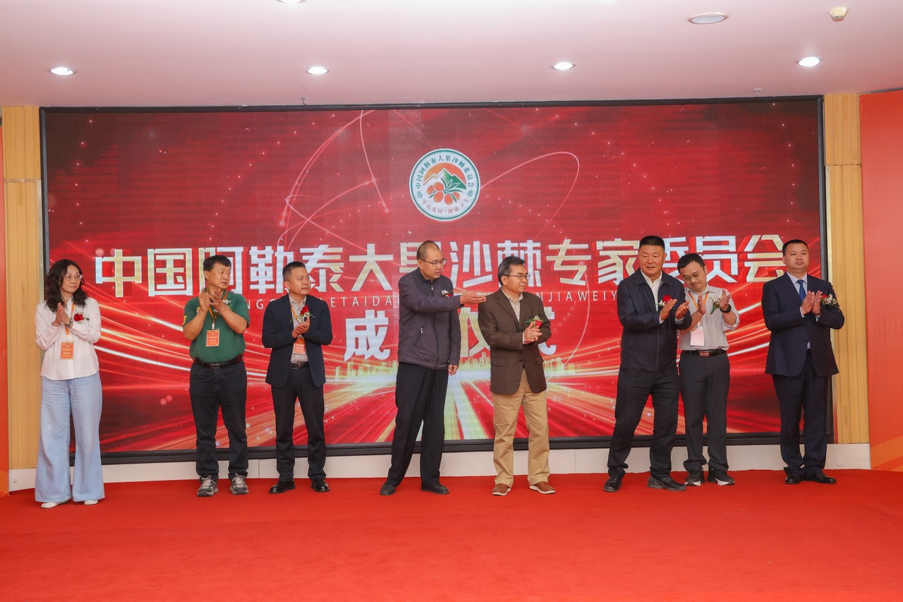星瑞集团参与承办的中国阿勒泰大果沙棘专家委员会成立仪式暨沙棘产业发展高峰论坛在阿勒泰成功举行(图6)