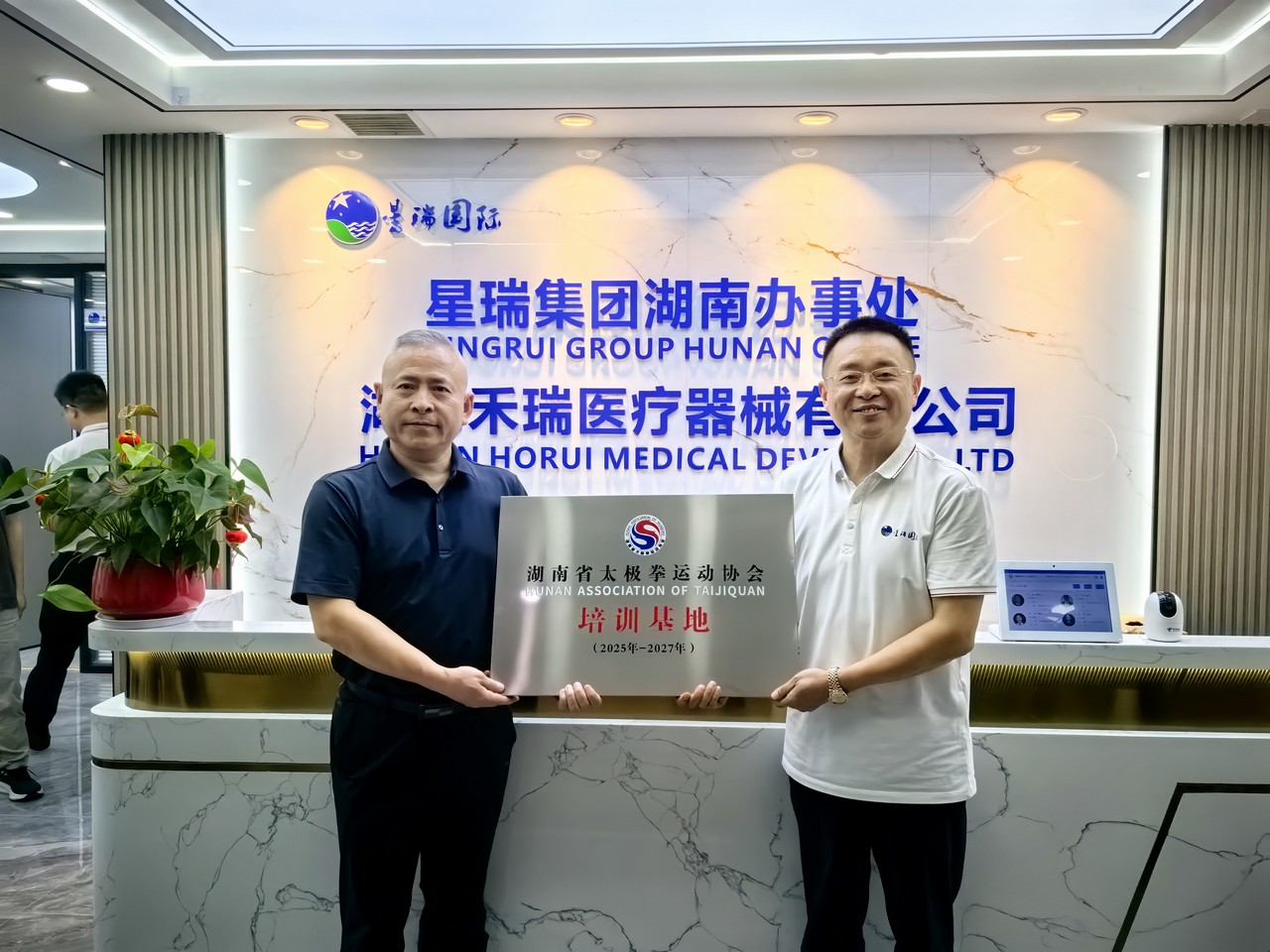 湖南省太极拳运动协会培训基地落户星瑞集团湖南办事处(图4)
