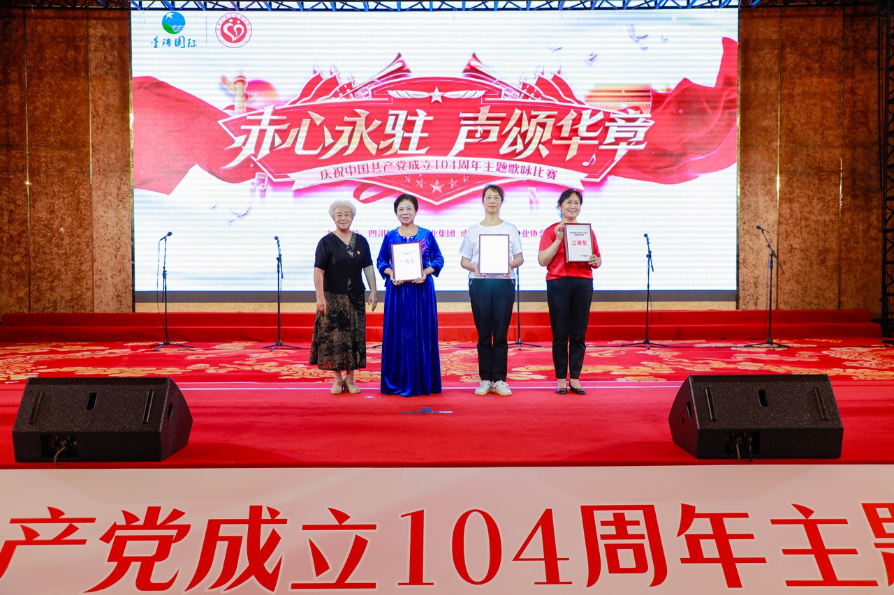 赤心永驻 声颂华章——星瑞集团庆祝中国共产党成立104周年主题歌咏比赛在蓉成功举行(图43)