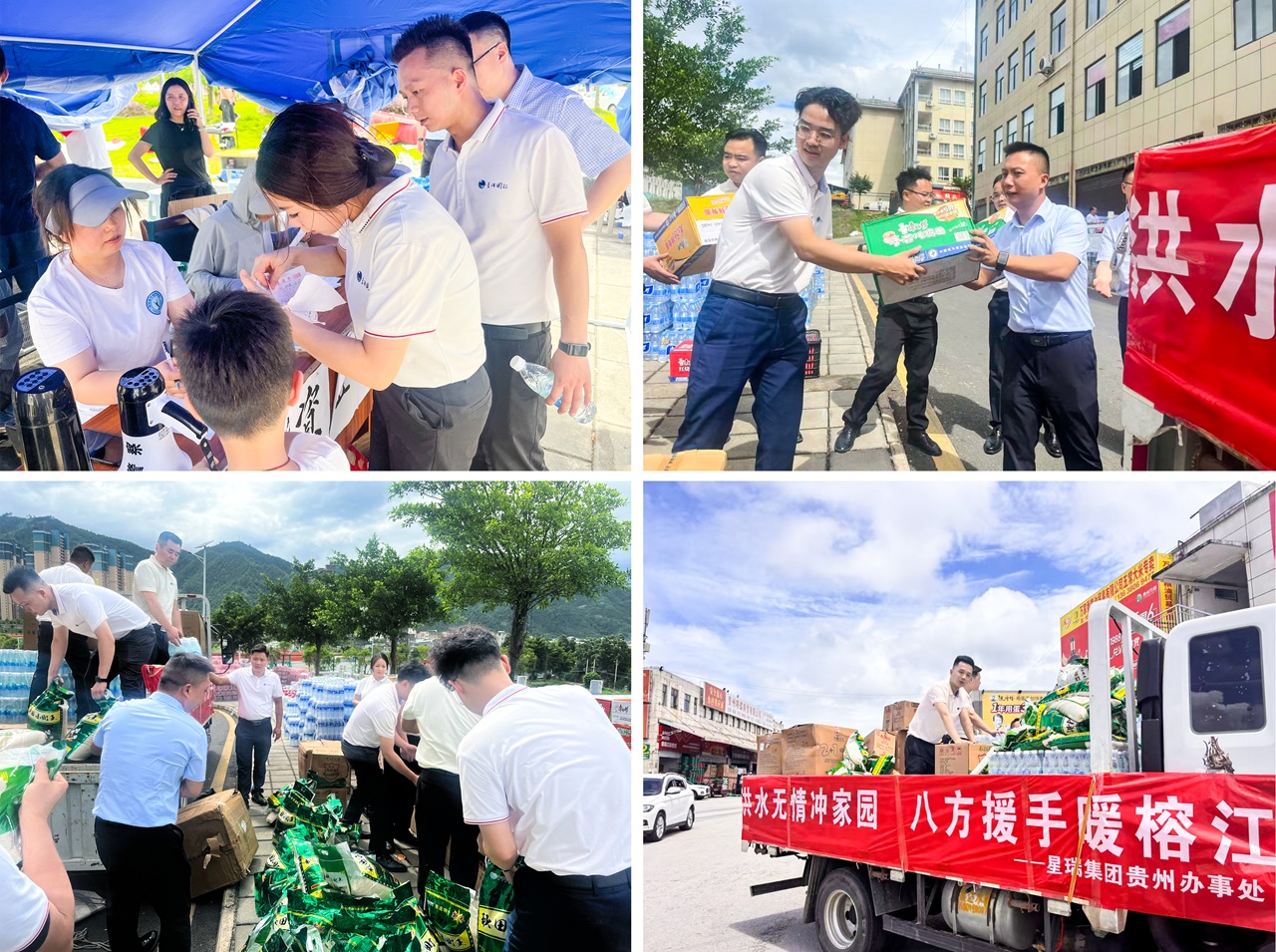 星瑞集团贵州团队驰援榕江特大洪灾(图2)