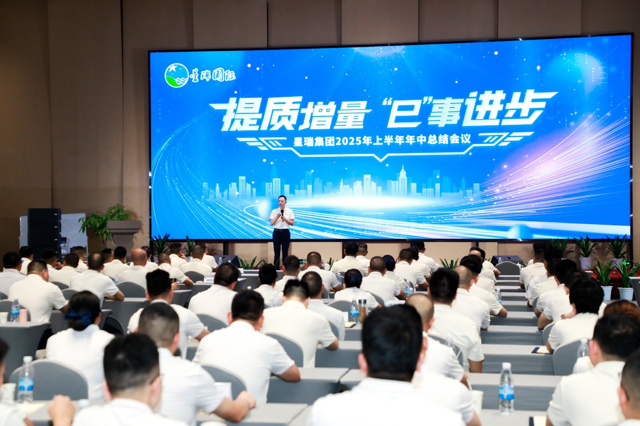 星瑞集团2025年区域负责人年中总结会议圆满结束(图9)