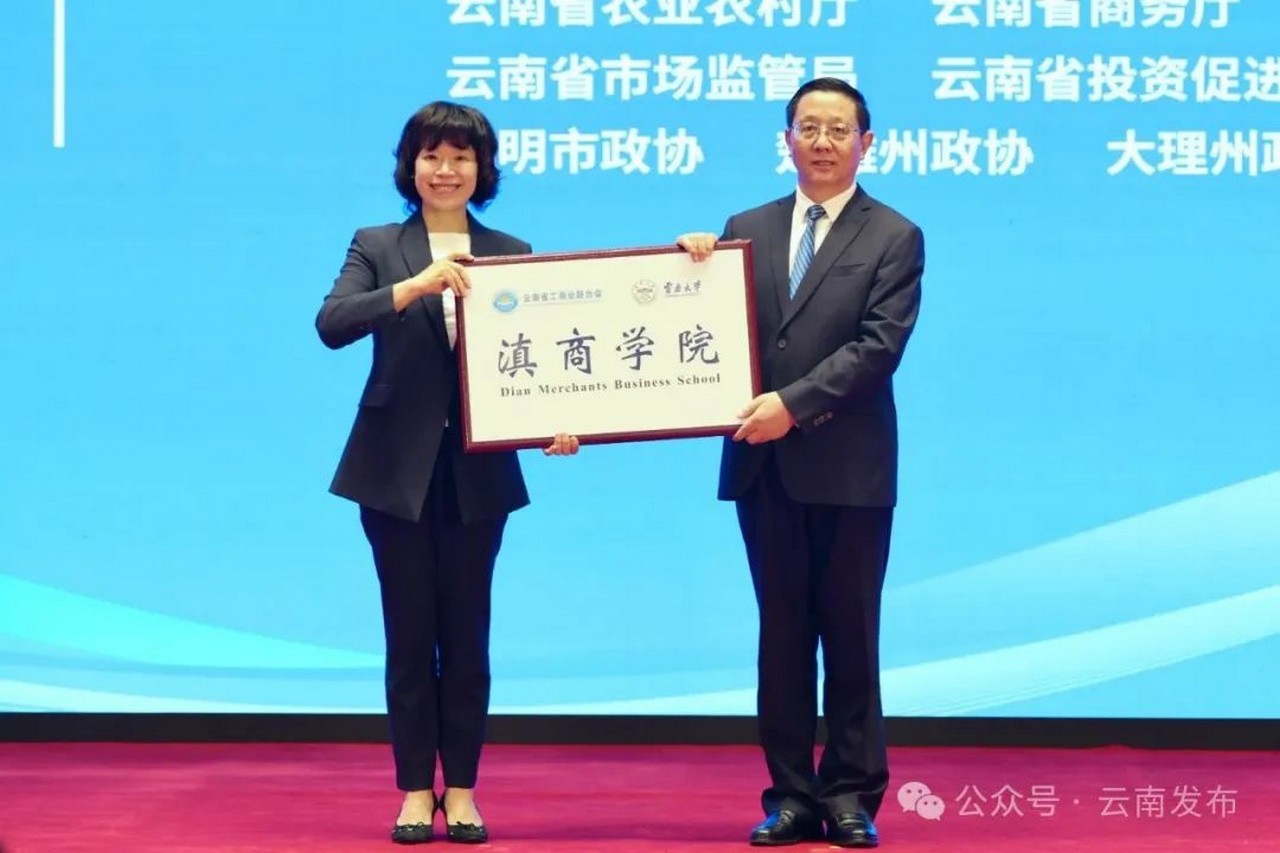 吕状文董事长应邀参加第三届滇商大会(图3)