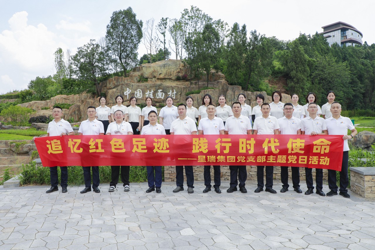 追忆红色足迹 践行时代使命——星瑞集团党支部开展党建带团建促工建主题活动(图4)