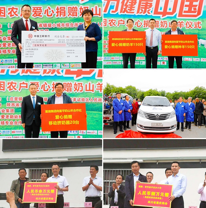 星瑞集团荣膺“助推脱贫攻坚爱心捐赠优秀称号”(图8)