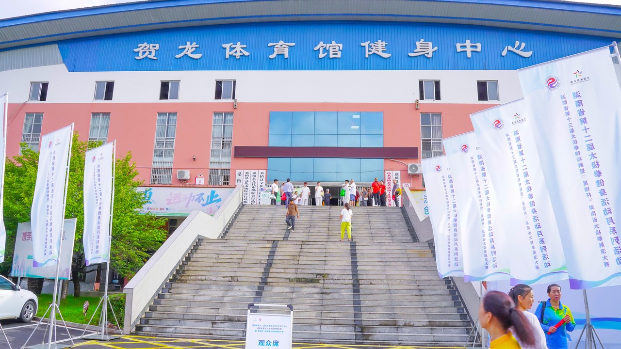 湖南省第十三届太极拳锦标赛暨“星瑞杯”湖南省太极拳展演大赛在桑植县开幕(图2)