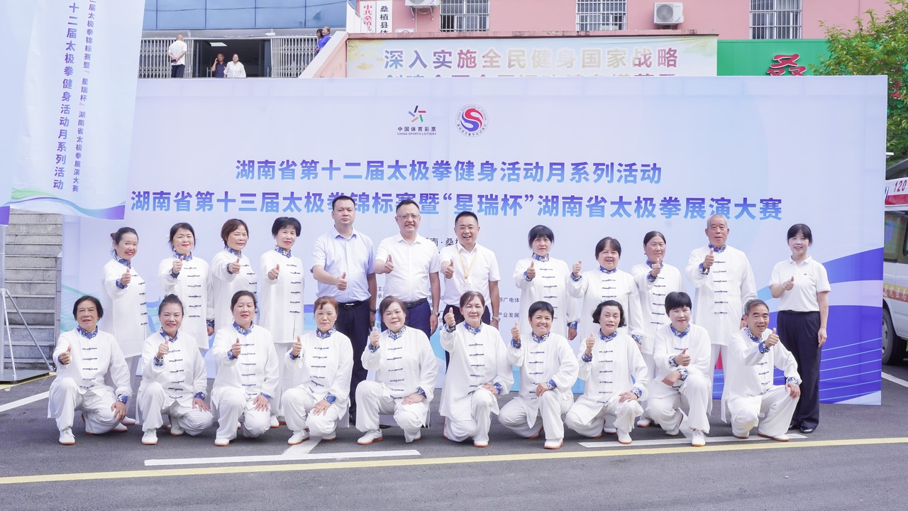 湖南省第十三届太极拳锦标赛暨“星瑞杯”湖南省太极拳展演大赛在桑植县开幕(图16)