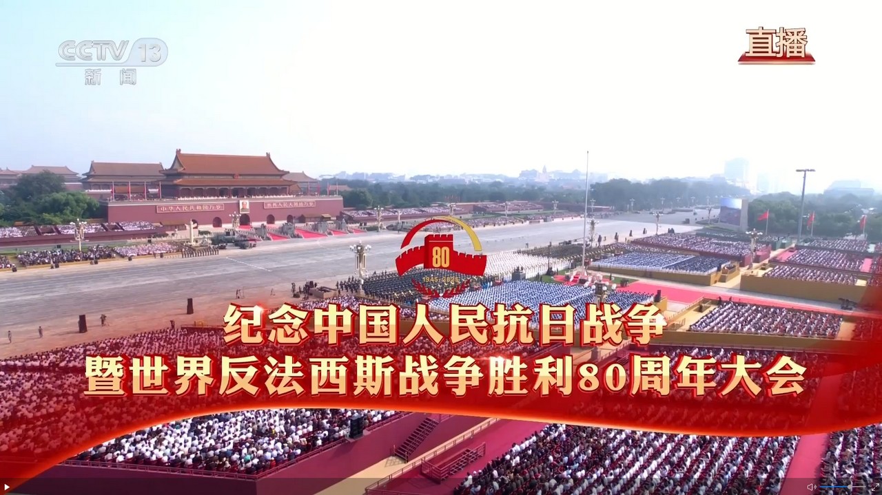 铭记抗战峥嵘岁月，凝聚复兴磅礴伟力——星瑞集团组织员工、客户观看阅兵直播(图1)