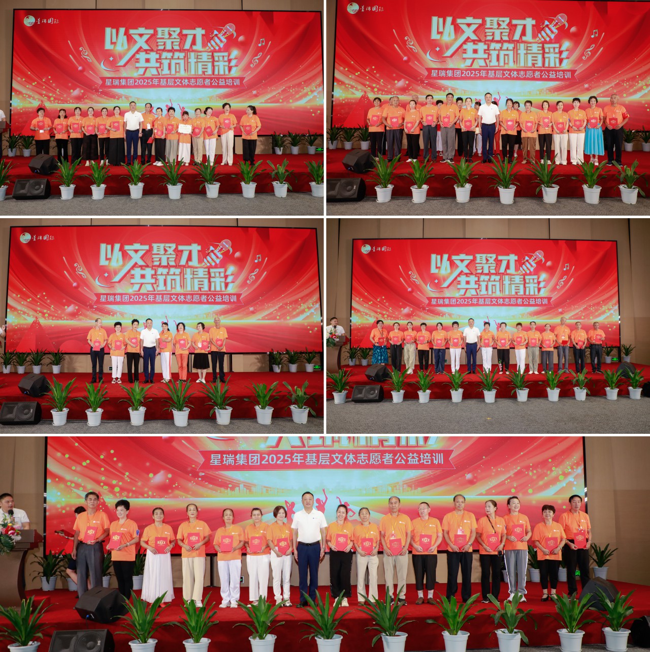 以文聚才 共筑精彩——星瑞集团2025年基层文体志愿者公益培训圆满收官(图20)